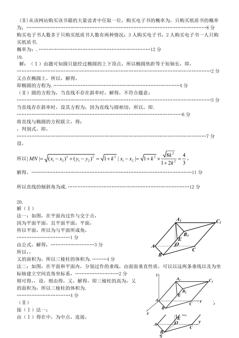 2019大连市双基测试卷数学（理科）参考答案(1).doc_第2页