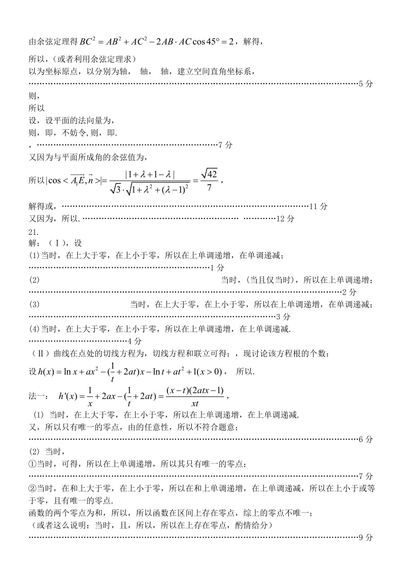 2019大连市双基测试卷数学（理科）参考答案(1).doc_第3页