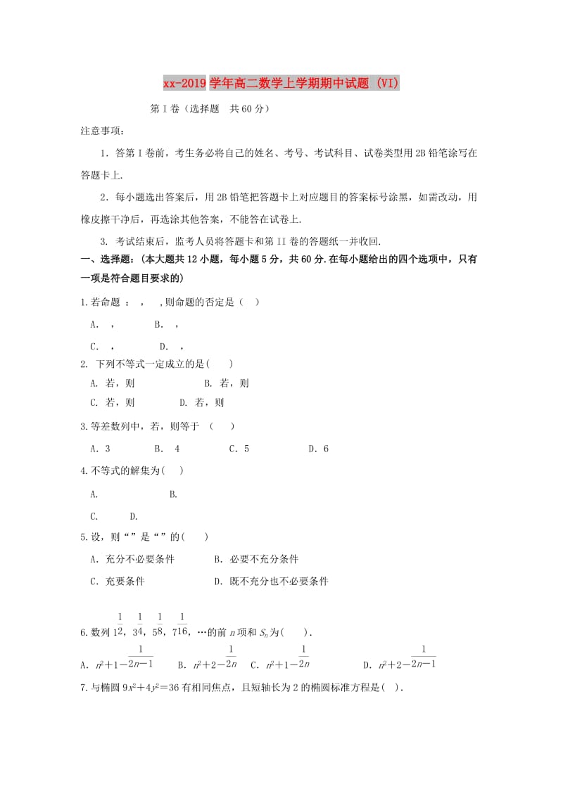 2018-2019学年高二数学上学期期中试题 (VI).doc_第1页