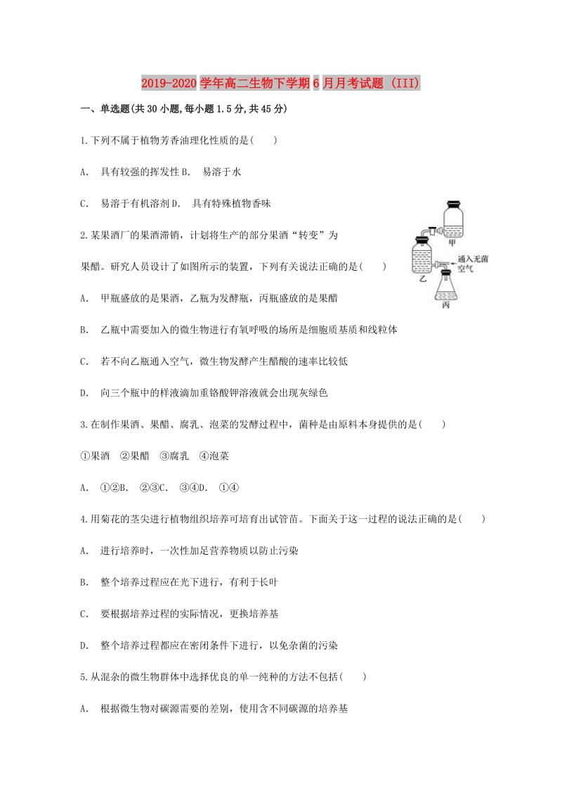 2019-2020学年高二生物下学期6月月考试题 (III).doc_第1页