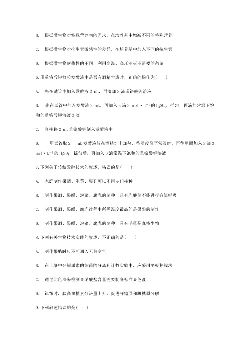 2019-2020学年高二生物下学期6月月考试题 (III).doc_第2页