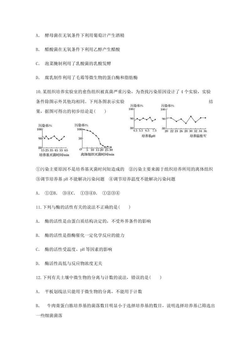 2019-2020学年高二生物下学期6月月考试题 (III).doc_第3页