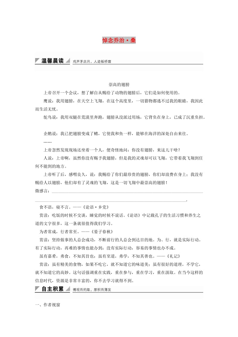 2018版高中语文 第二单元 跨越时空的美丽 自读文本 悼念乔治 桑学案 鲁人版必修1.doc_第1页