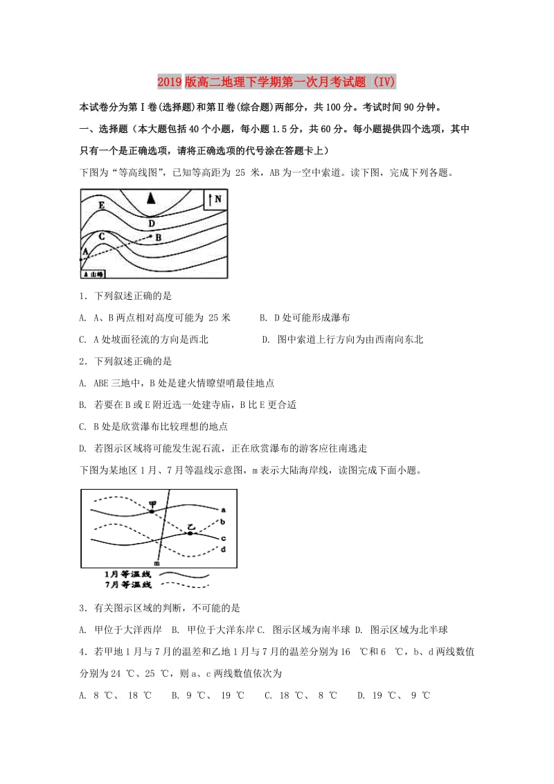 2019版高二地理下学期第一次月考试题 (IV).doc_第1页