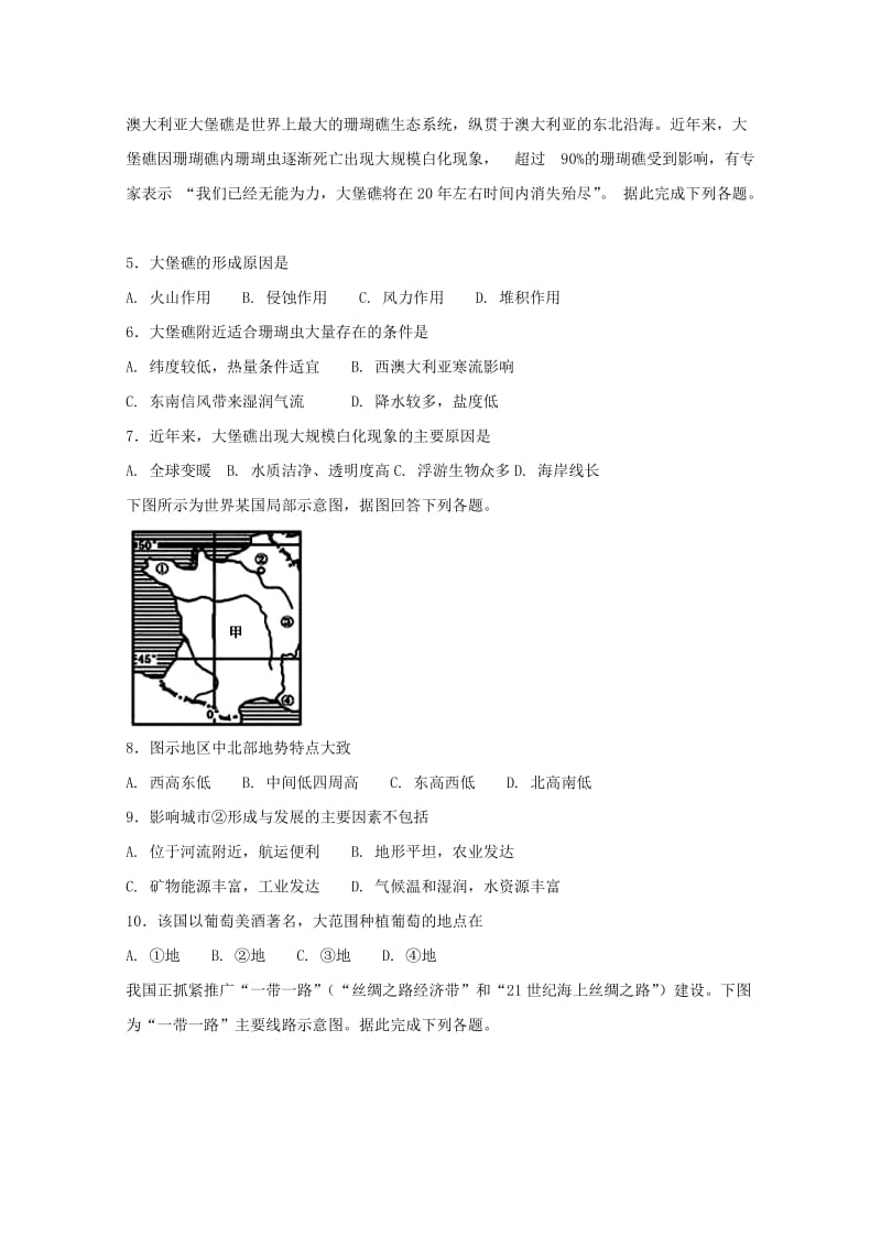 2019版高二地理下学期第一次月考试题 (IV).doc_第2页