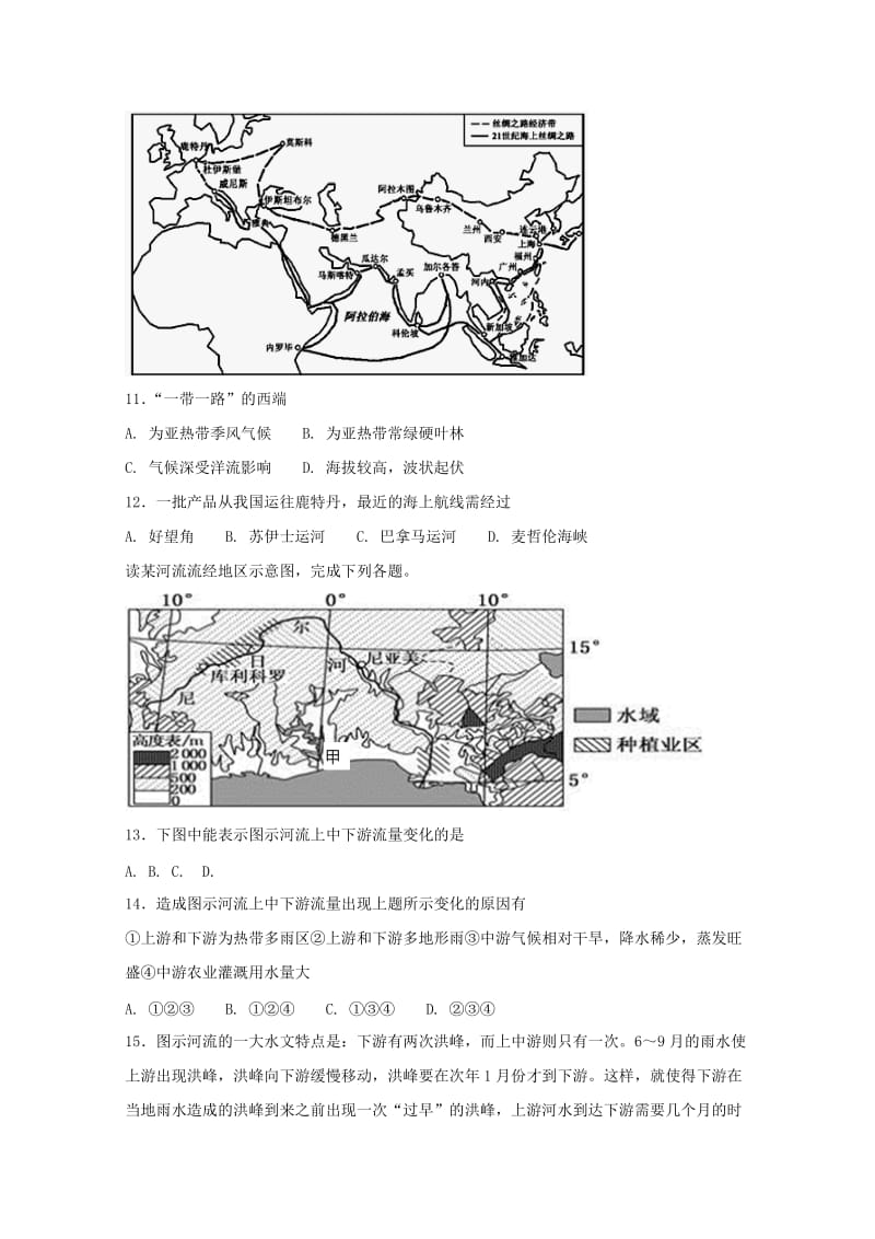 2019版高二地理下学期第一次月考试题 (IV).doc_第3页