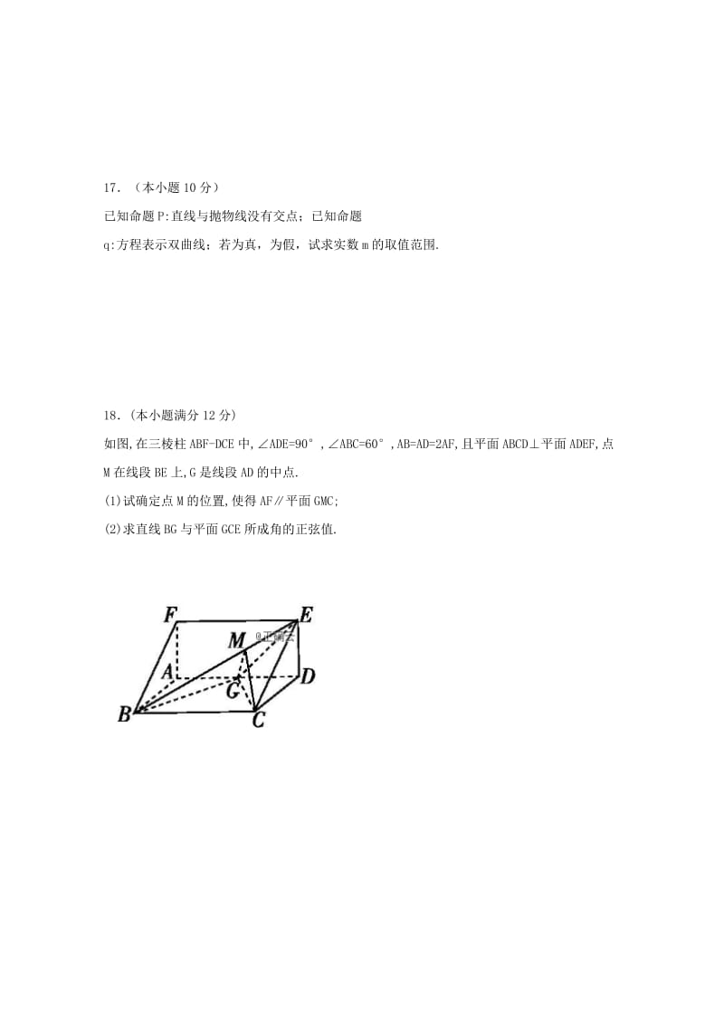 2018-2019学年高二数学上学期12月月考试题理无答案.doc_第3页