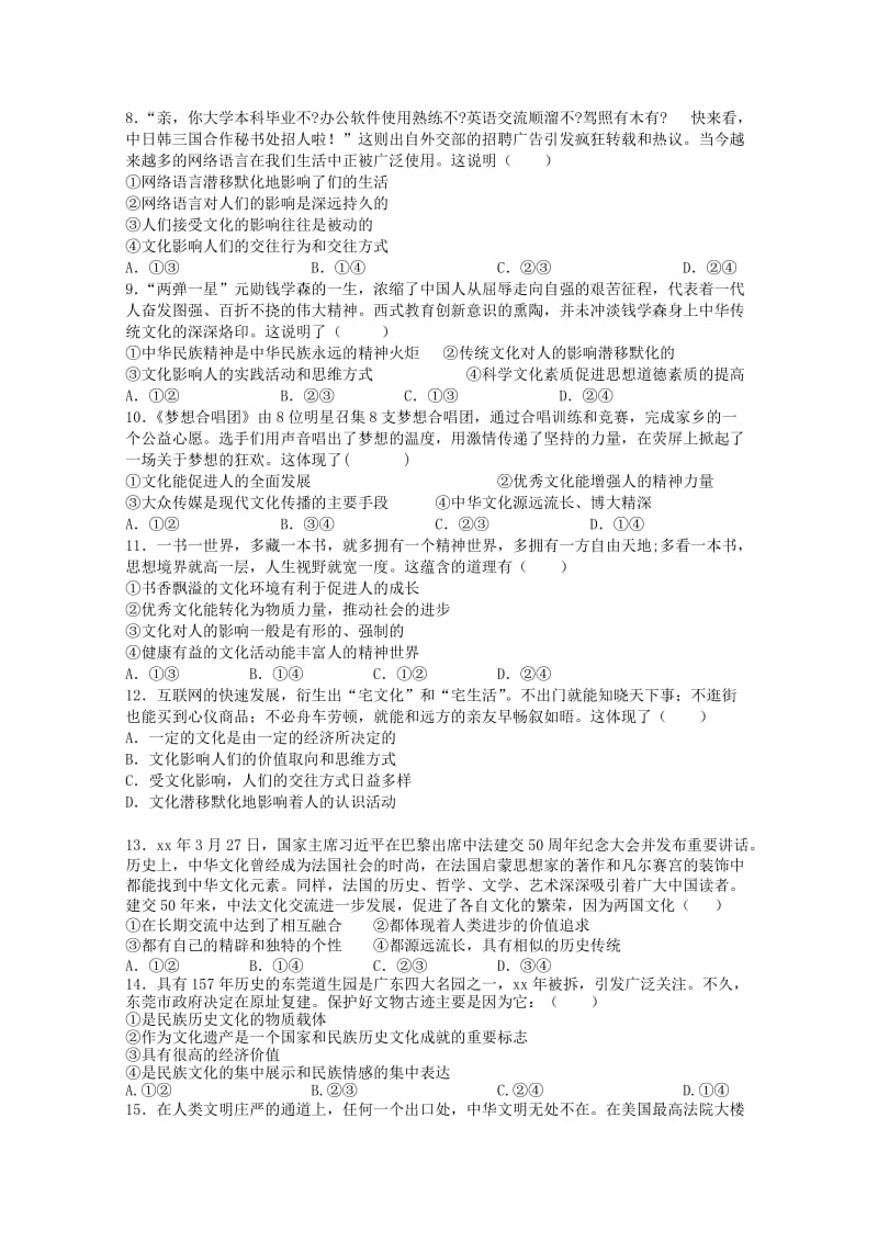 2019-2020年高二政治上学期第一次月考试题.doc_第2页