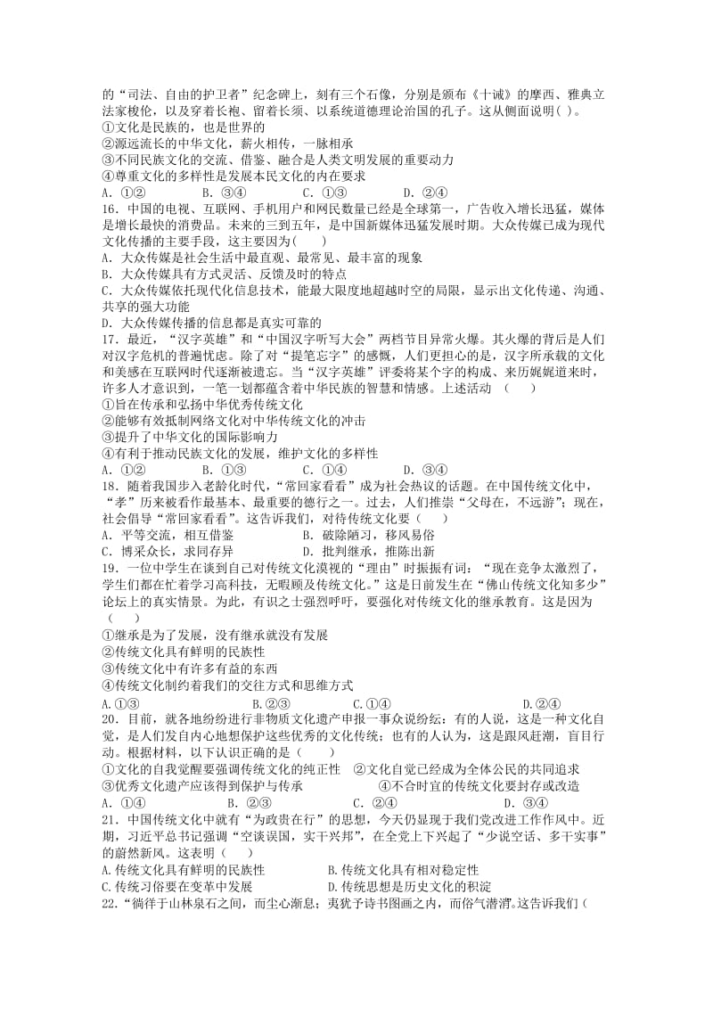 2019-2020年高二政治上学期第一次月考试题.doc_第3页