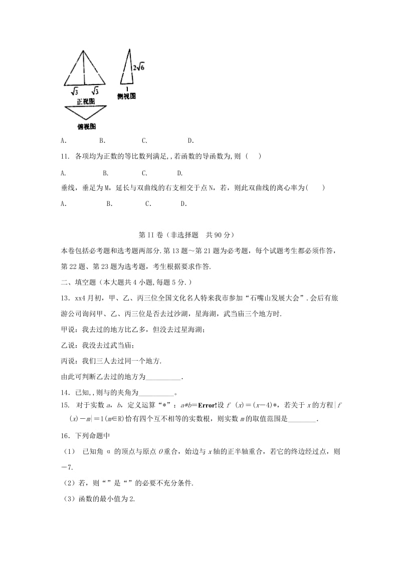 2019届高三数学下学期第四次模拟考试试题理.doc_第3页