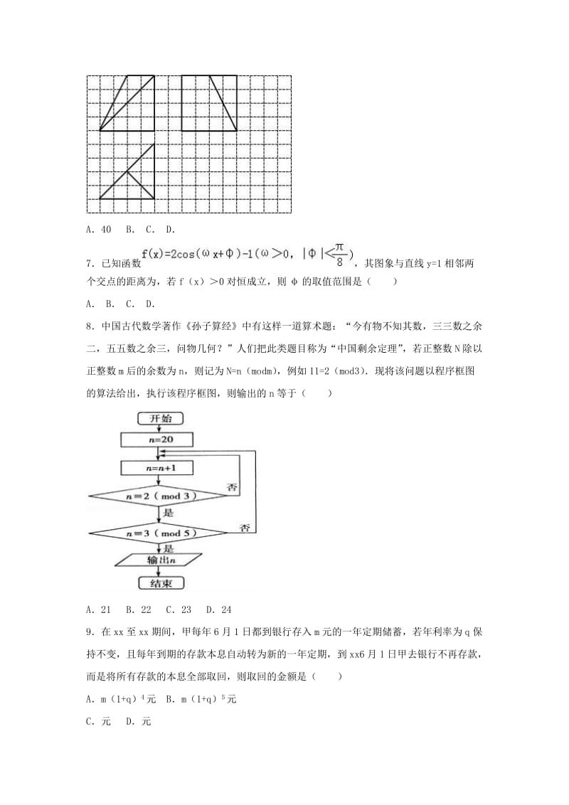 2019年高考数学猜题卷 文(含解析).doc_第2页