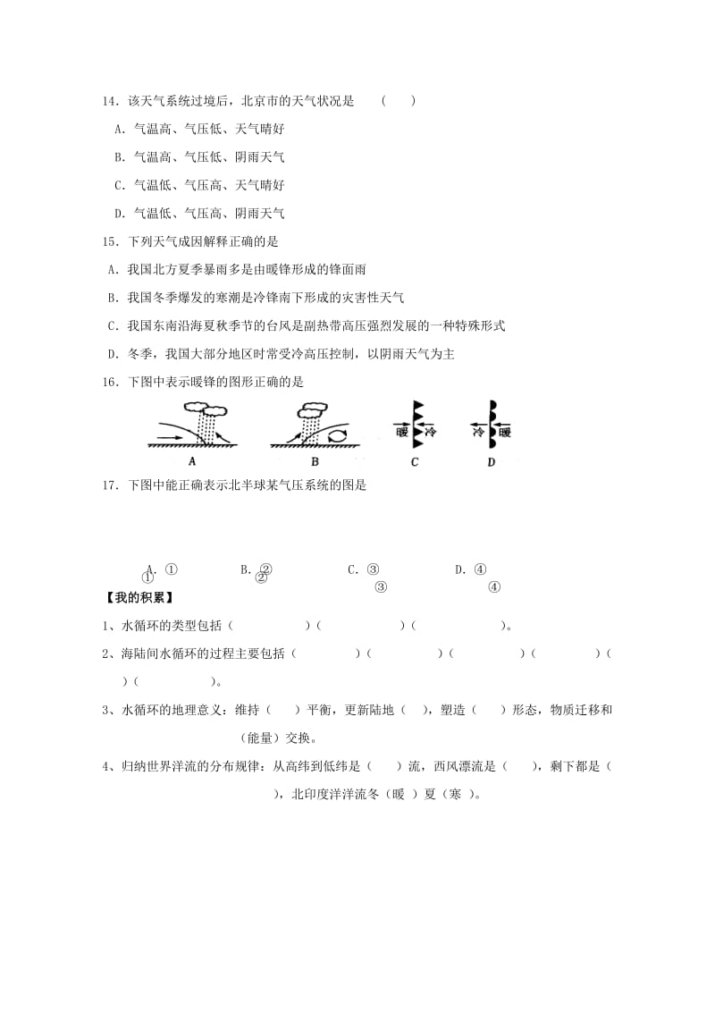 2019-2020学年高二地理寒假学考复习限时训练六.doc_第2页