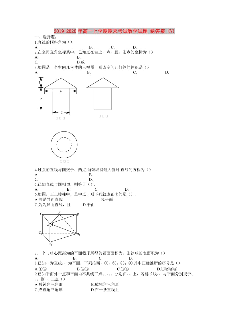 2019-2020年高一上学期期末考试数学试题 缺答案 (V).doc_第1页