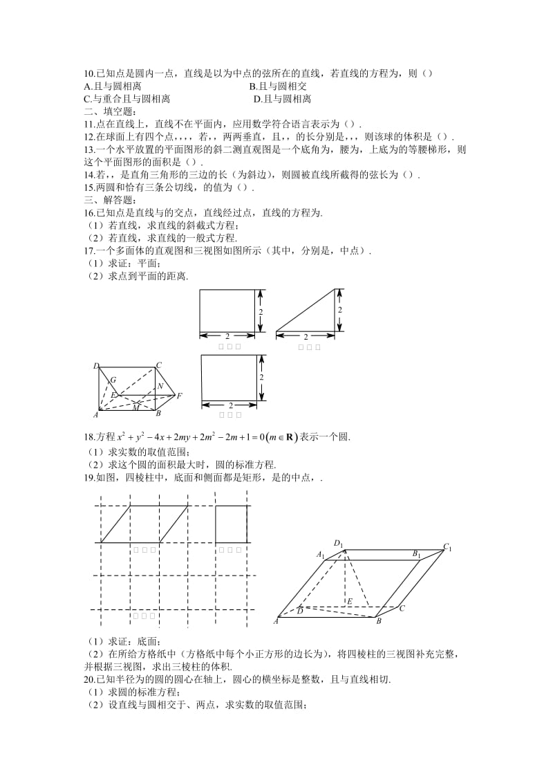 2019-2020年高一上学期期末考试数学试题 缺答案 (V).doc_第2页