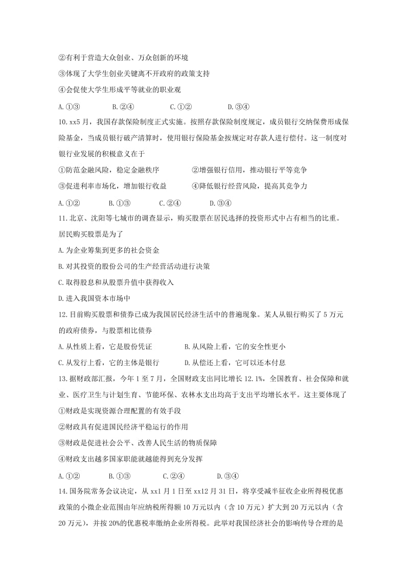 2019-2020学年高一政治下学期期初考试试题.doc_第3页