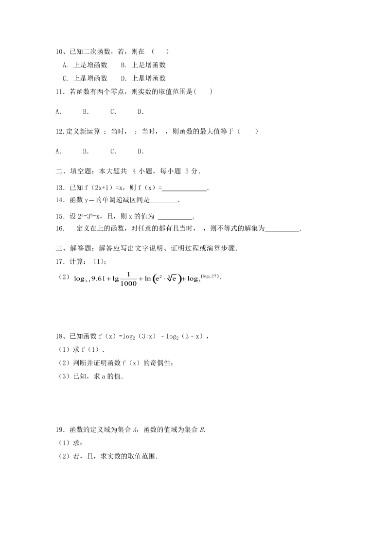 2019-2020学年高一数学上学期期中联考试题.doc_第2页