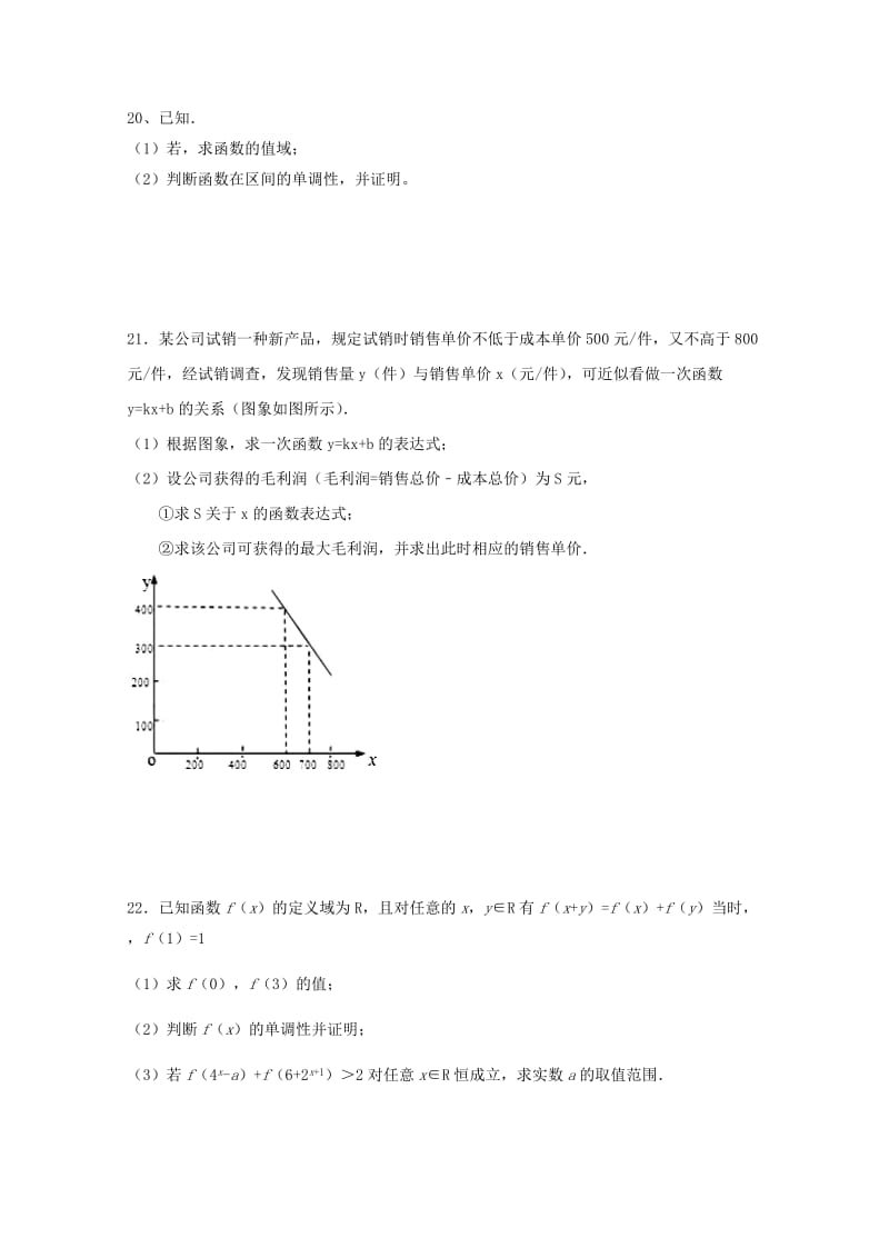 2019-2020学年高一数学上学期期中联考试题.doc_第3页