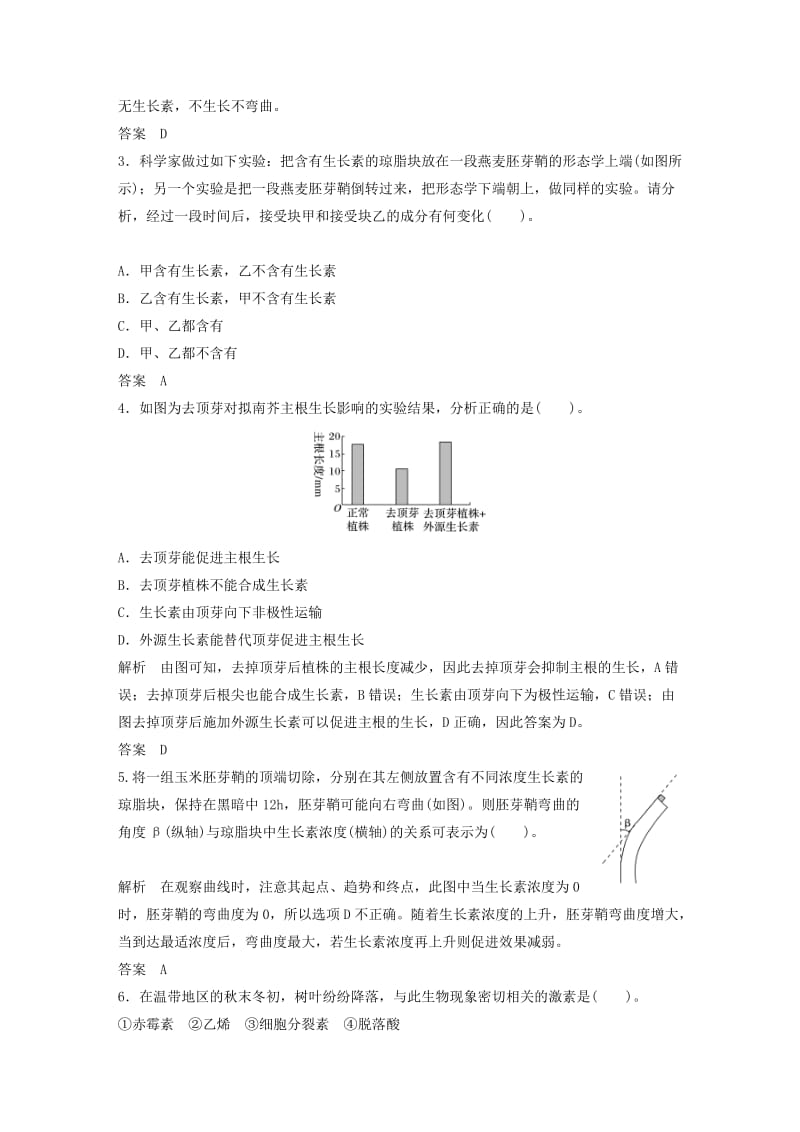 2018-2019版高中生物 第1单元 生物个体的稳态与调节 第一章 植物生命活动的调节章末检测 中图版必修3.doc_第2页