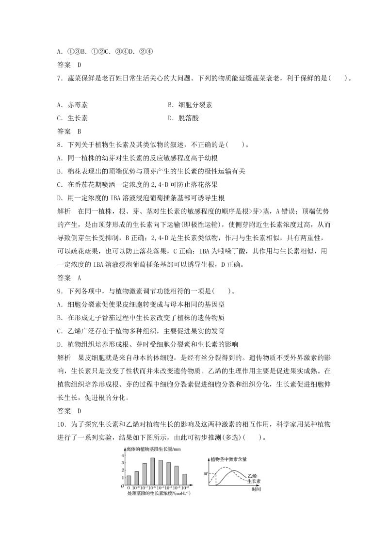 2018-2019版高中生物 第1单元 生物个体的稳态与调节 第一章 植物生命活动的调节章末检测 中图版必修3.doc_第3页