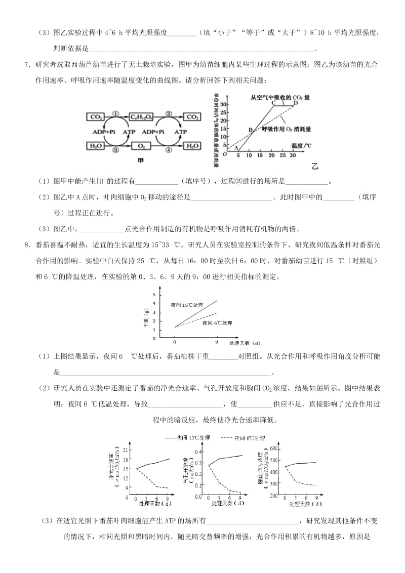 2018年高考生物三轮冲刺 拿分专题 最后一击 细胞呼吸和光合作用.doc_第3页