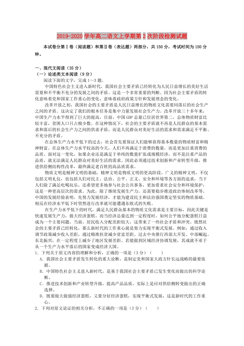 2019-2020学年高二语文上学期第2次阶段检测试题.doc_第1页