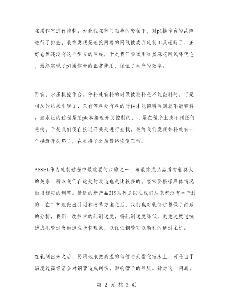 2018年助理工程师年终总结.doc_第2页