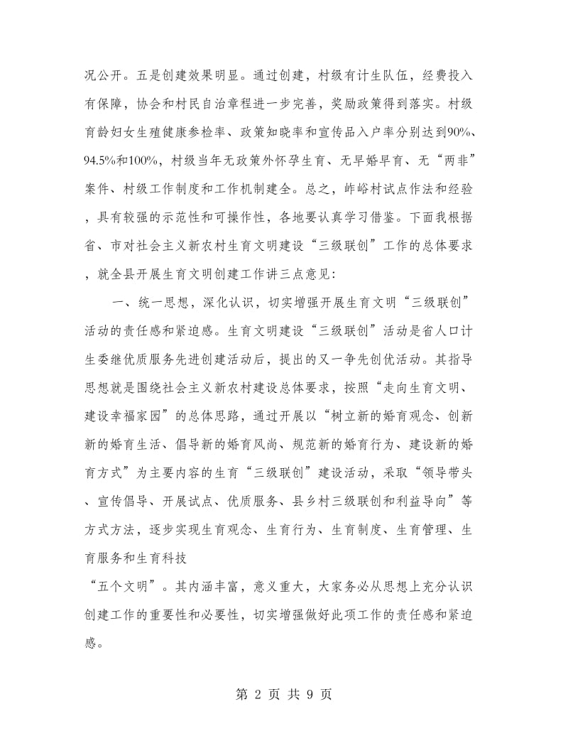 生育文明建设三级联创大会领导讲话.doc_第2页