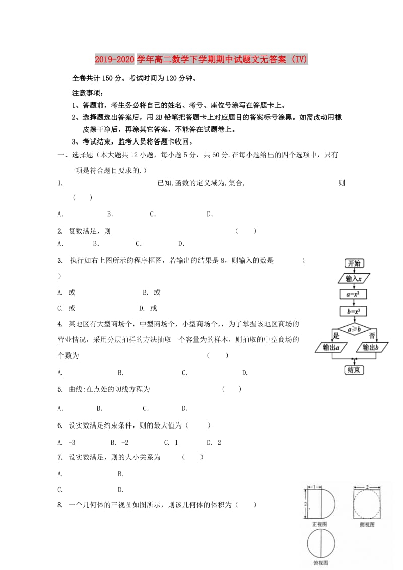 2019-2020学年高二数学下学期期中试题文无答案 (IV).doc_第1页