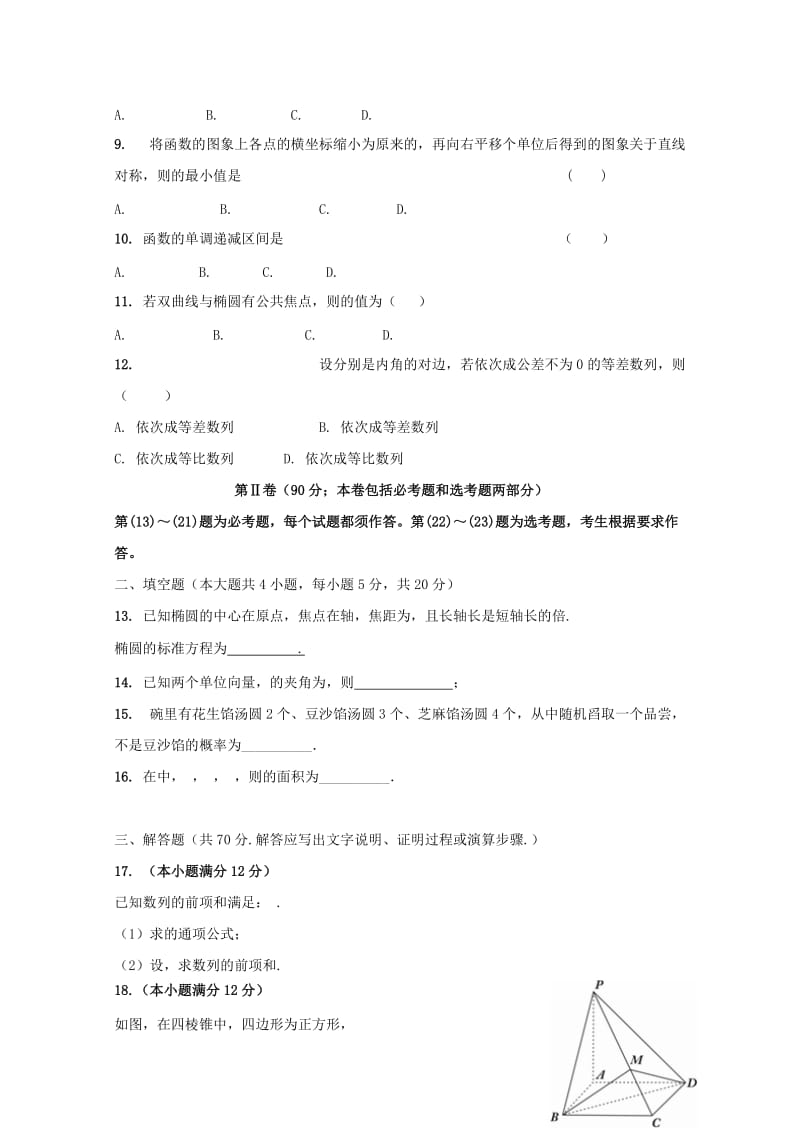 2019-2020学年高二数学下学期期中试题文无答案 (IV).doc_第2页