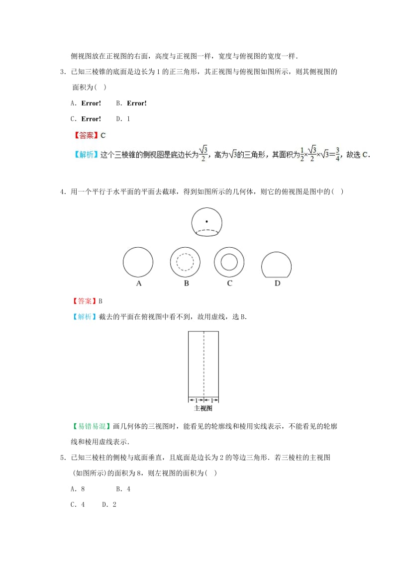 2018-2019学年高中数学 考点07 空间几何体的三视图庖丁解题 新人教A版必修2.doc_第3页