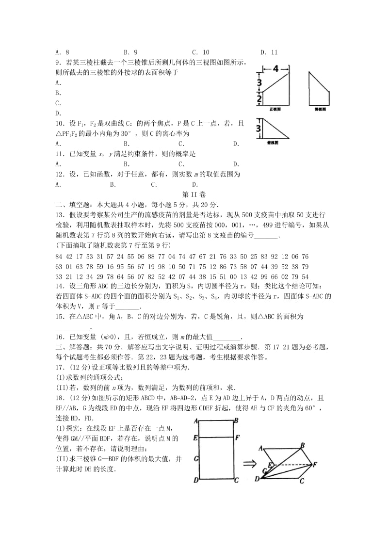 2019届高三数学第一次联合模拟考试试题 文.doc_第2页