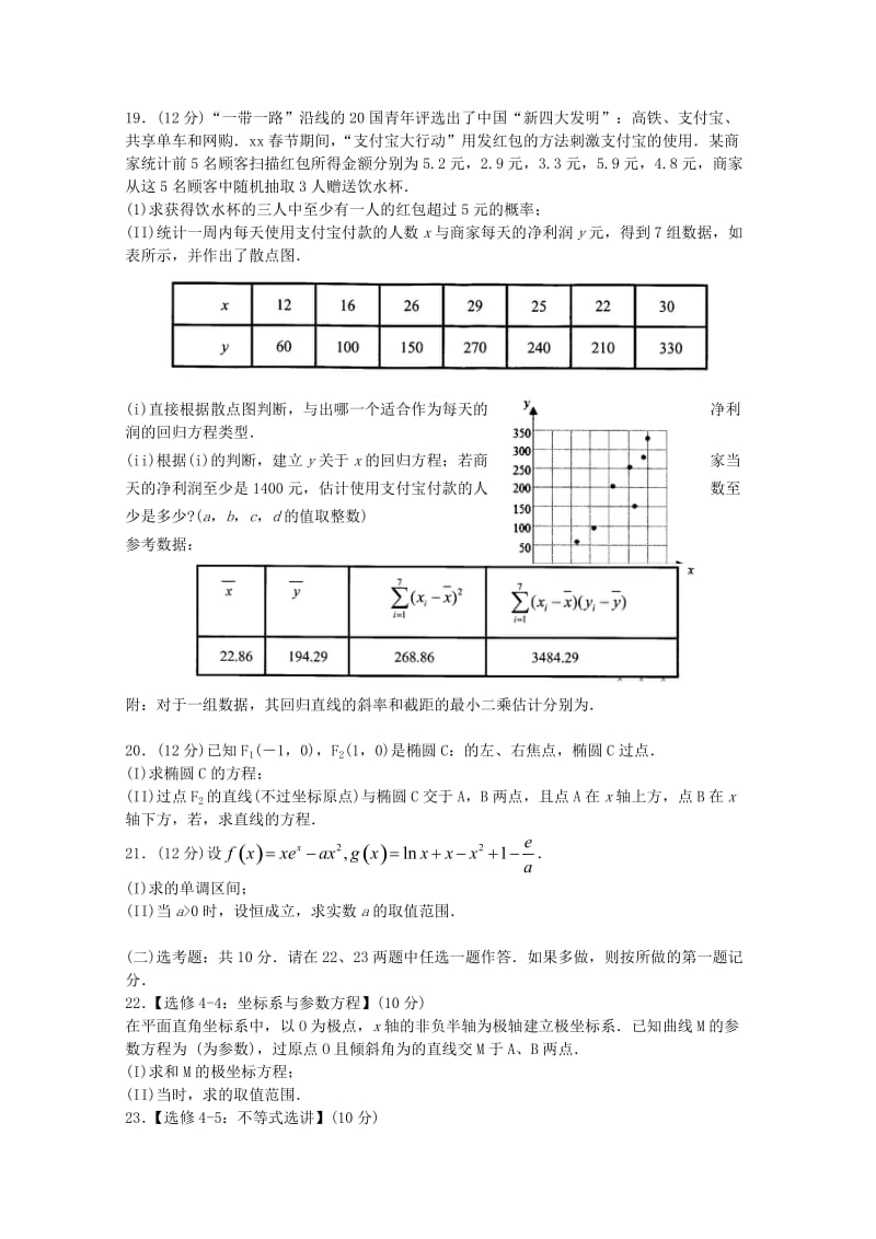 2019届高三数学第一次联合模拟考试试题 文.doc_第3页