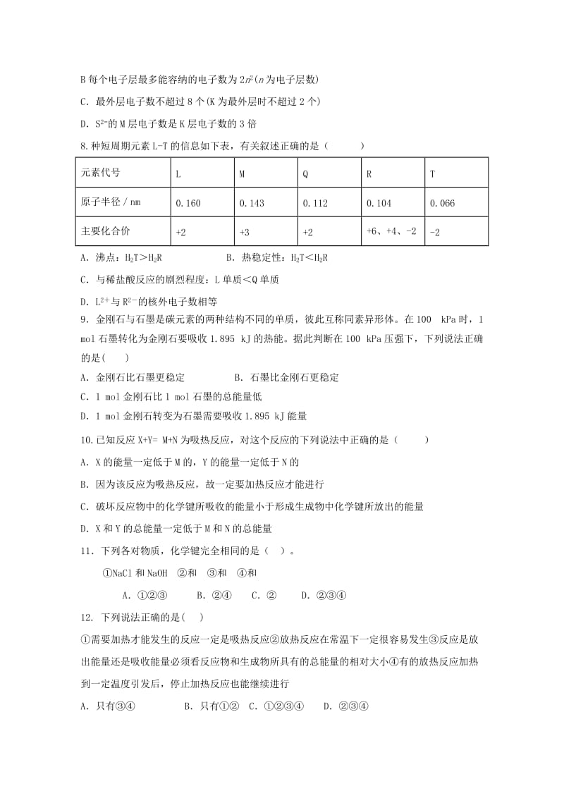 2017-2018学年高一化学下学期第一次月考试题 (VI).doc_第2页