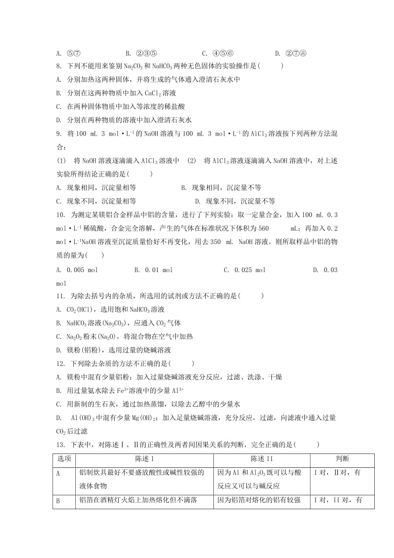 2018-2019学年高一化学12月月考试题 (III).doc_第2页