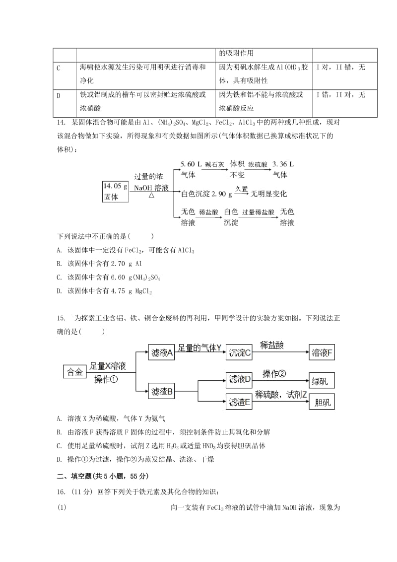 2018-2019学年高一化学12月月考试题 (III).doc_第3页