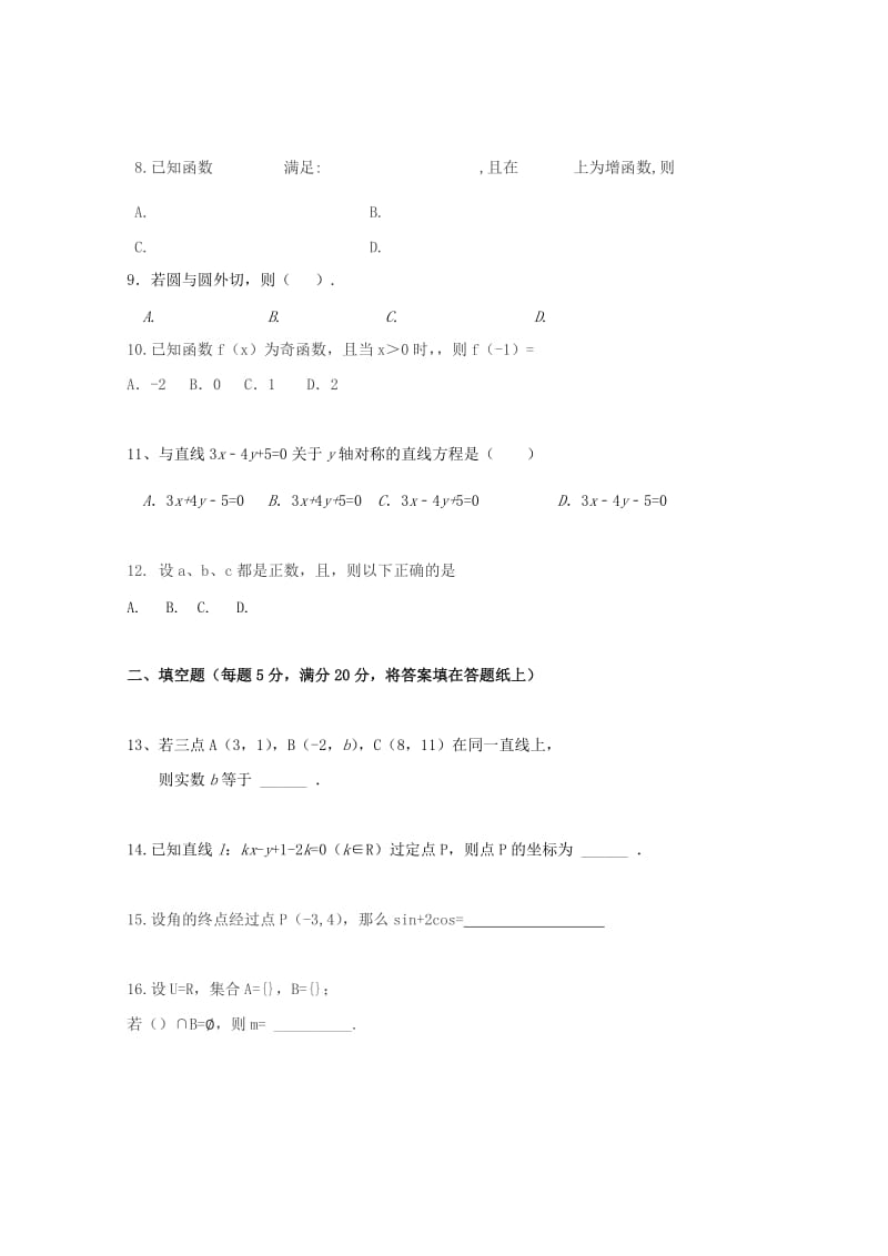 2019-2020学年高一数学下学期开学考试试题 (I).doc_第2页