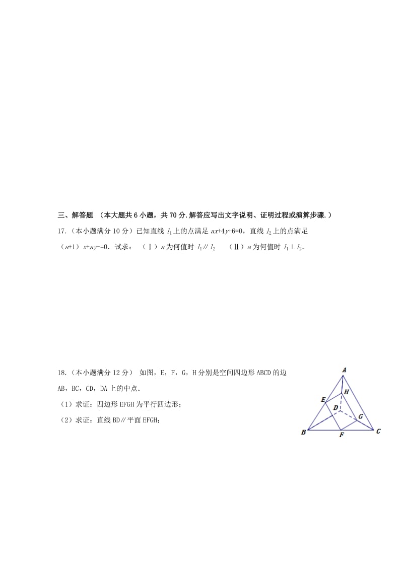 2019-2020学年高一数学下学期开学考试试题 (I).doc_第3页