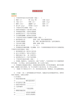 2018-2019高中語文 第二單元《李商隱詩兩首》鞏固練習 新人教版必修3.doc