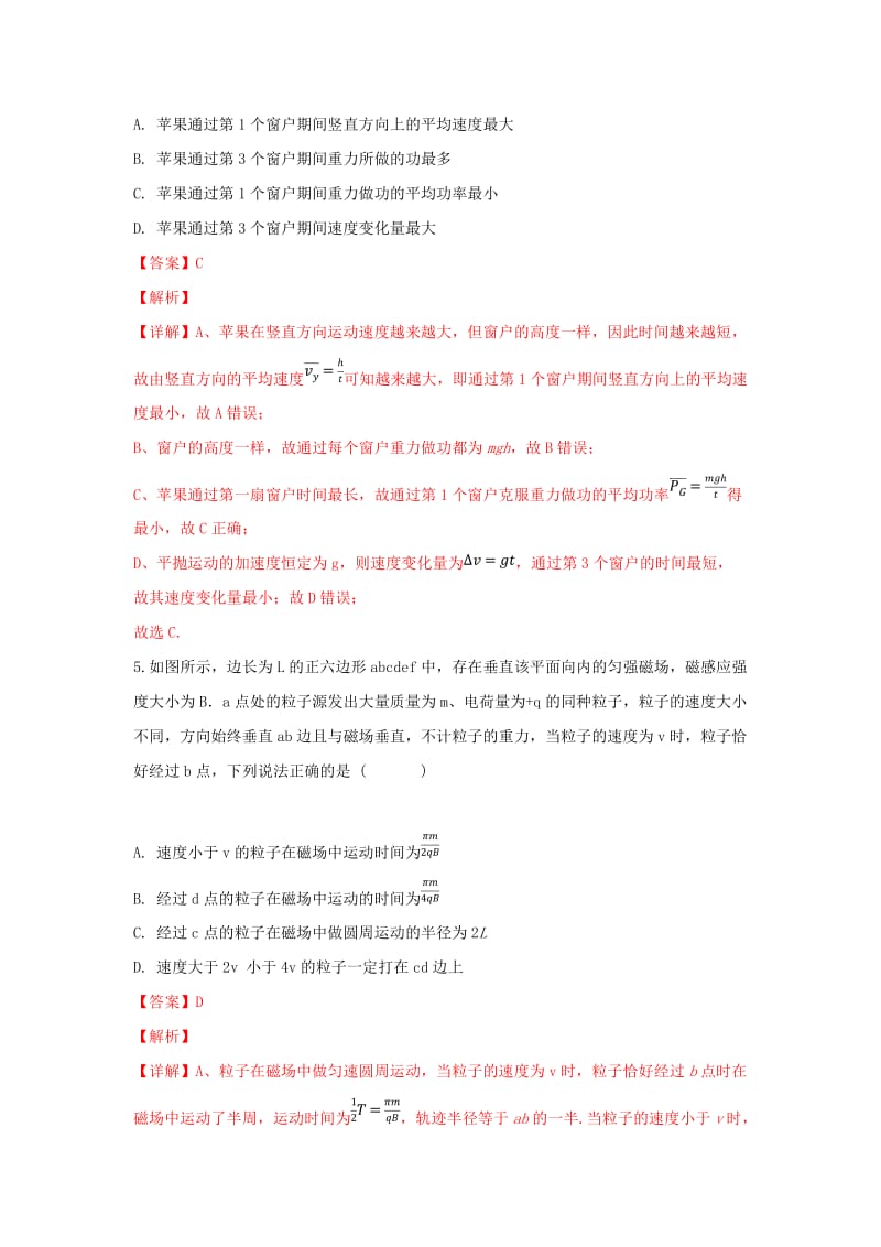 2019届高三物理下学期一模考试试卷(含解析).doc_第3页