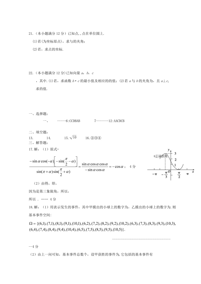 2019-2020学年高一数学6月联考试题.doc_第3页