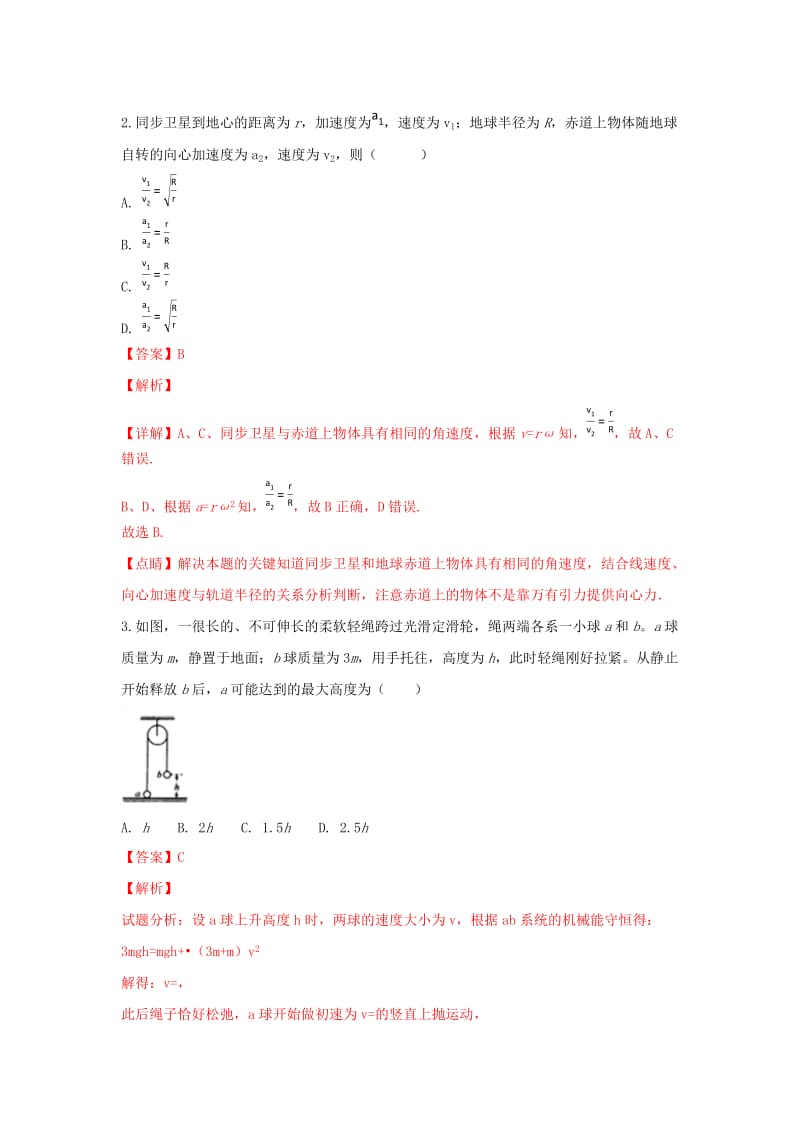 2018-2019学年高二物理上学期第二次半月考试题(含解析).doc_第2页