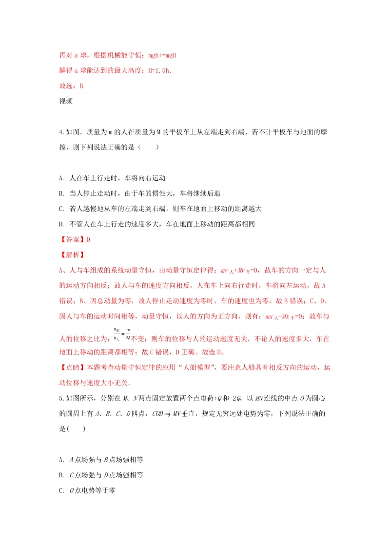 2018-2019学年高二物理上学期第二次半月考试题(含解析).doc_第3页