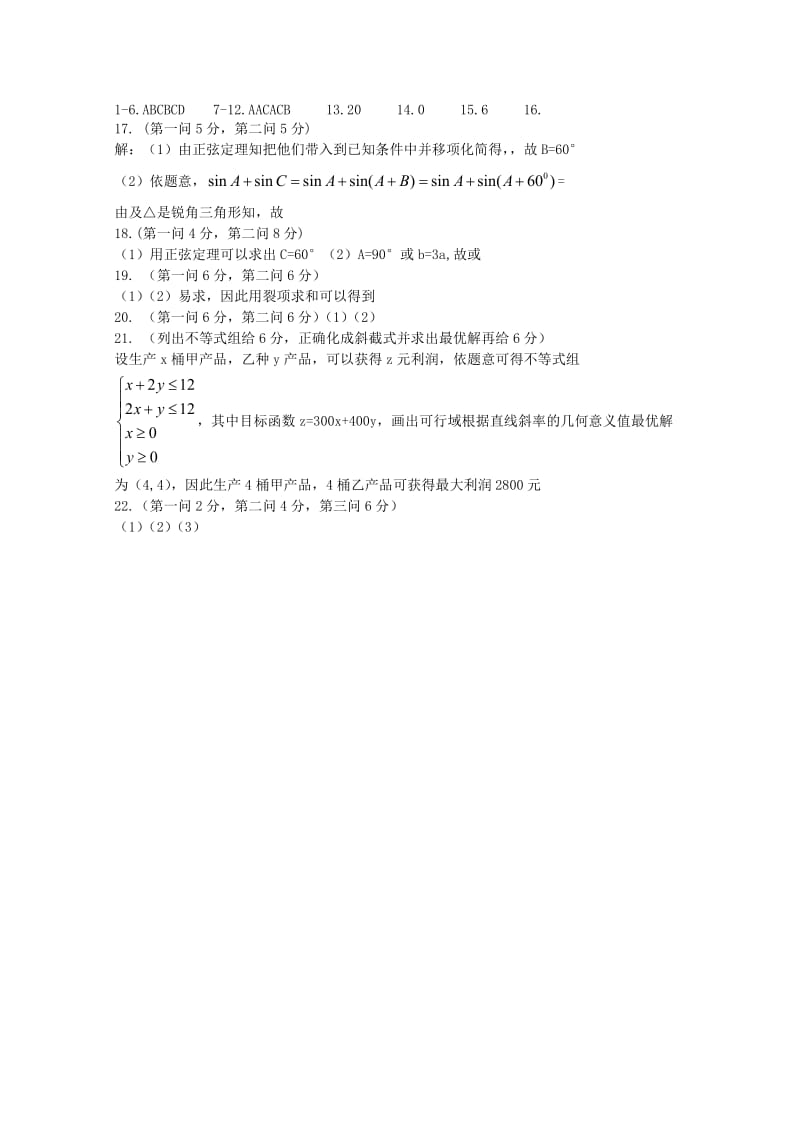 2018-2019学年高二数学上学期周练(三)文.doc_第3页