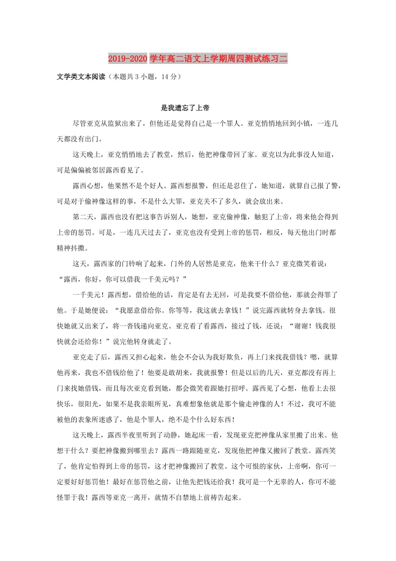 2019-2020学年高二语文上学期周四测试练习二.doc_第1页