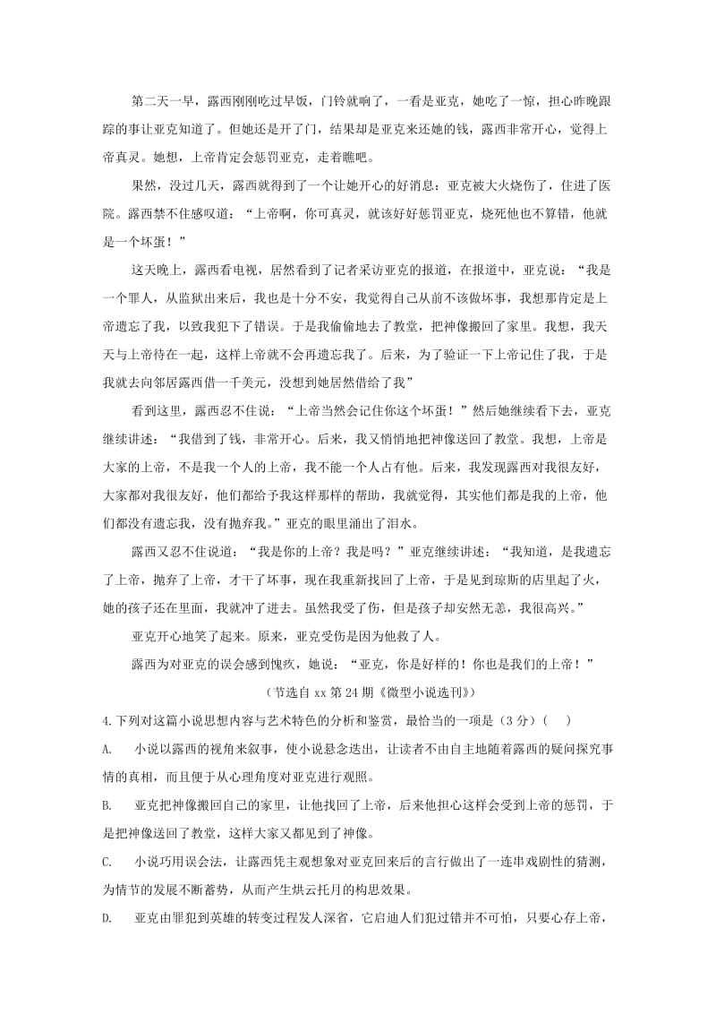 2019-2020学年高二语文上学期周四测试练习二.doc_第2页