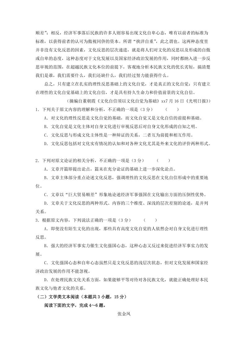 2019届高三语文上学期第一次联考试题.doc_第2页