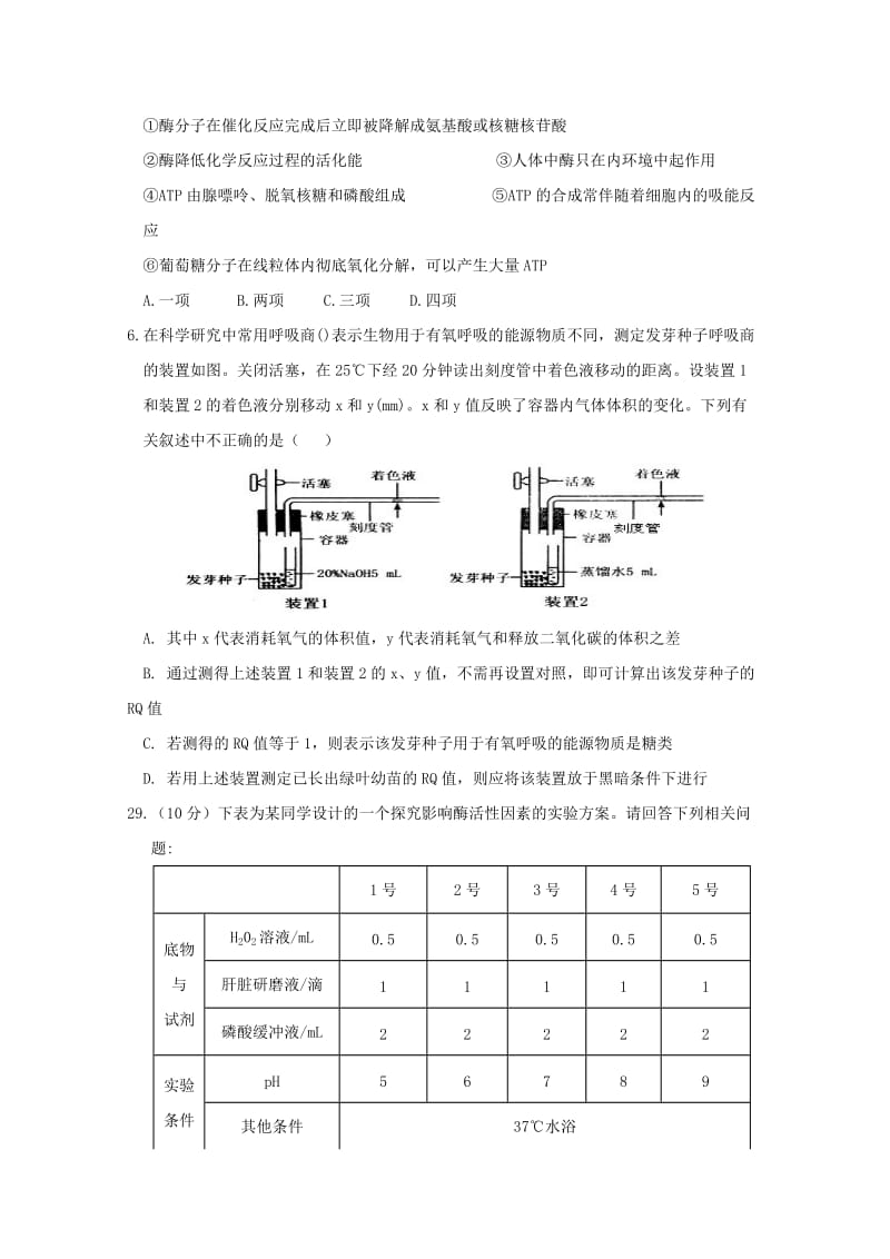 2019届高三生物上学期第一次质检试题.doc_第2页