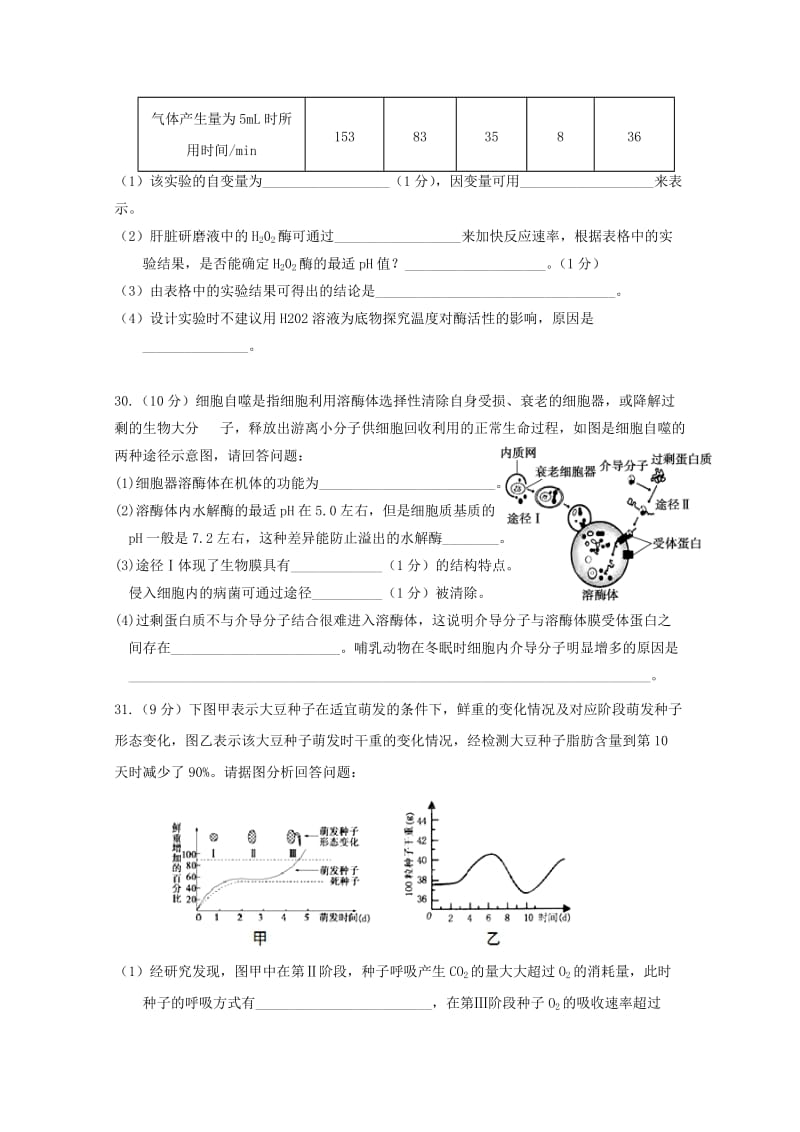 2019届高三生物上学期第一次质检试题.doc_第3页