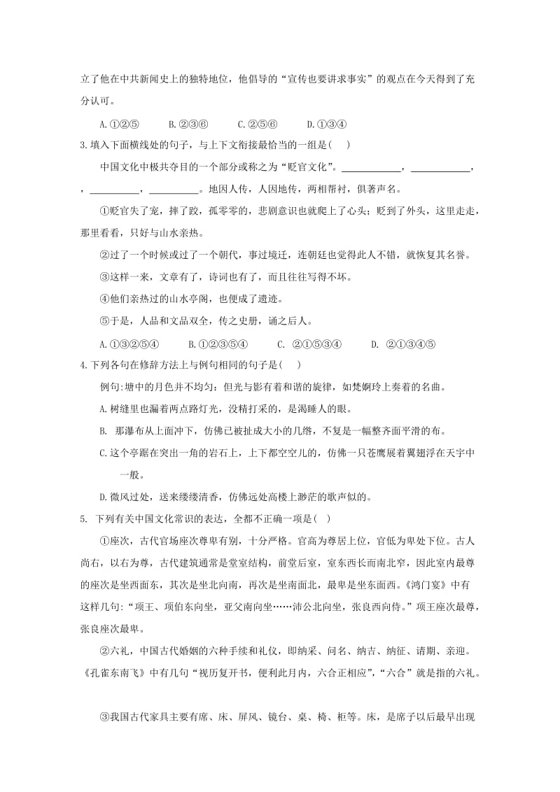 2019-2020学年高二语文下学期阶段考试6月月考试题.doc_第2页