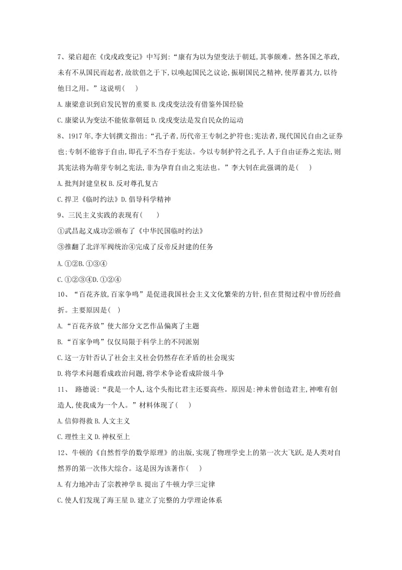 2019-2020学年高二历史下学期第二次月考试题(无答案) (I).doc_第2页